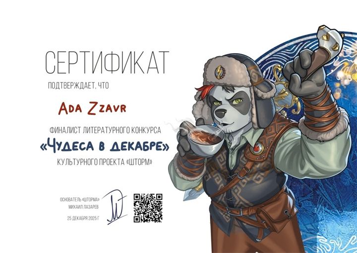 Сертификат финалиста конкурса Чудеса в декабре